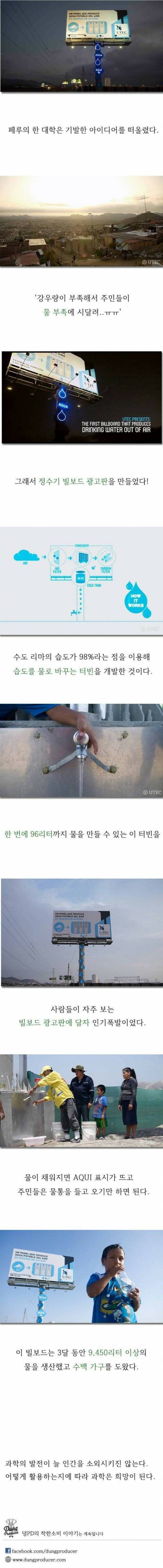 페루의 신박한 물부족 해결
