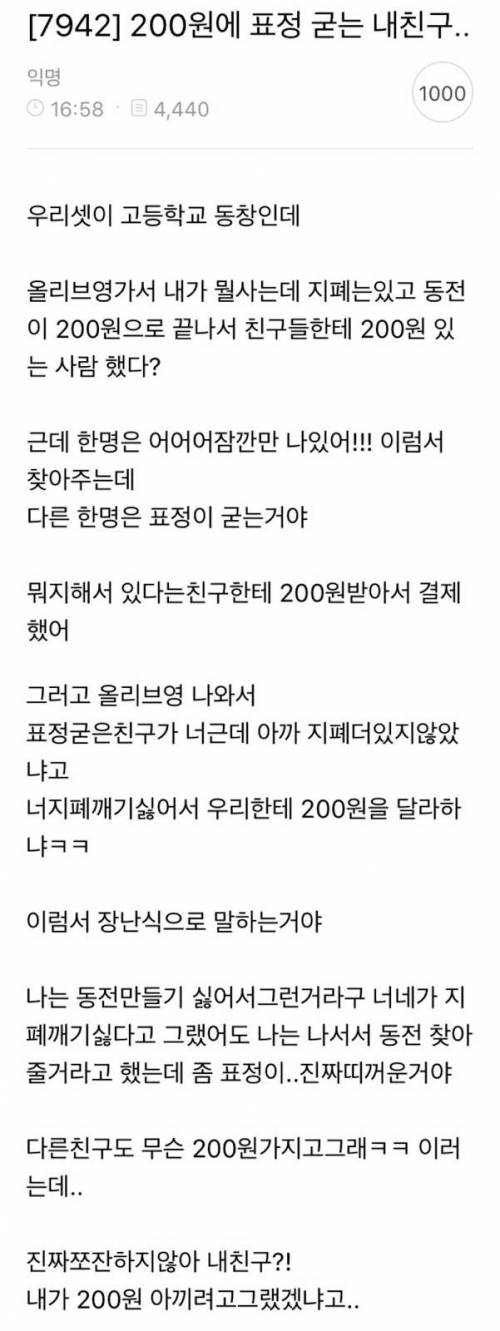 200원에 표정 굳는 내 친구.jpg