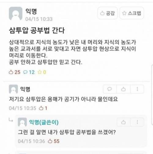 삼투압 공부법 간다.jpg