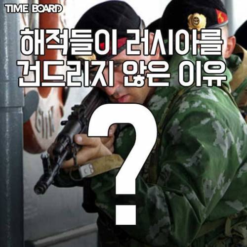 [스압] 해적들이 러시아를 절대 건들이지 않은 이유.jpg