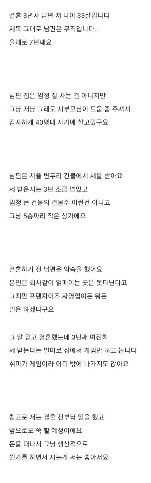 [스압] 월세 받으면 일 안하나요?.jpg