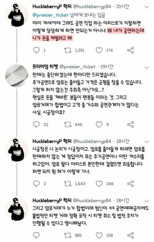 자기공연 되팔렘 암표상 참교육하는 가수.jpg