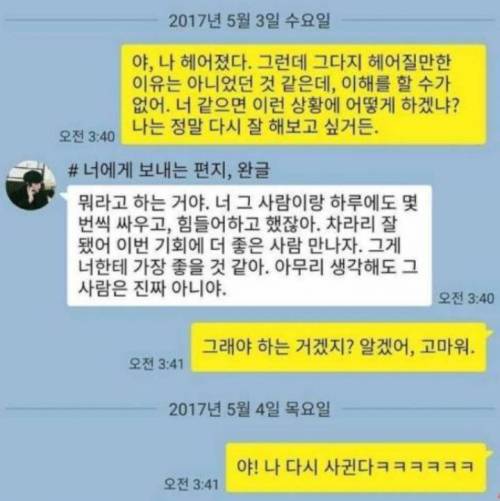 연애상담이 부질없는 이유.jpg