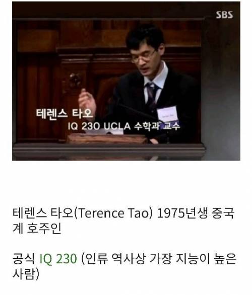 현재 살아있는 인간 중 지능이 가장 높은 사람.jpg