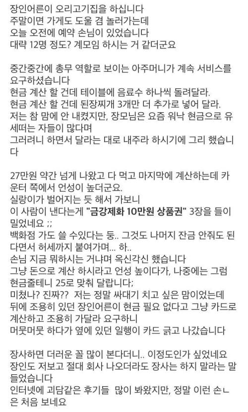 듣도 보도 못한 역대급 손놈.jpg