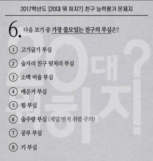 가장 쓸모있는 친구의 부심은?