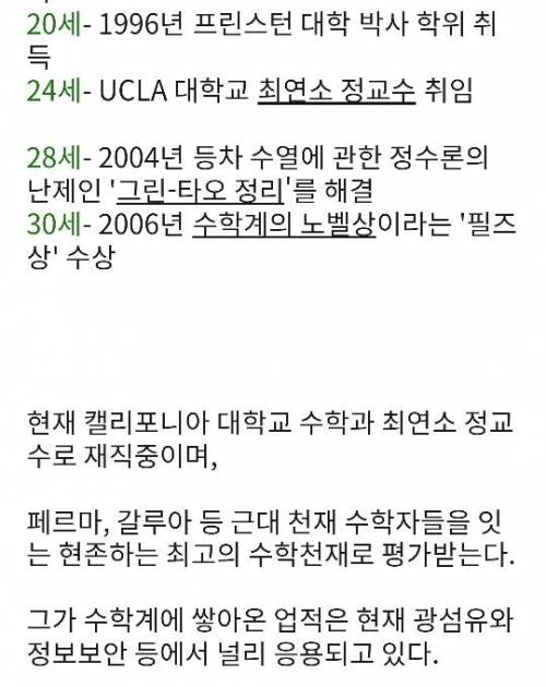 현재 살아있는 인간 중 지능이 가장 높은 사람.jpg