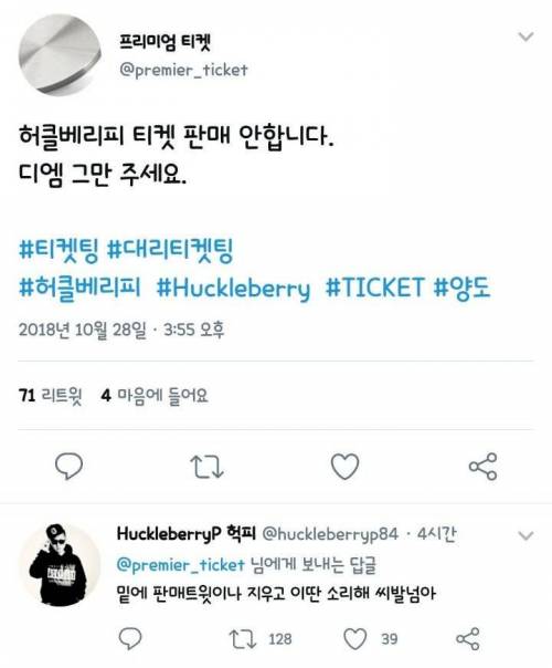 자기공연 되팔렘 암표상 참교육하는 가수.jpg