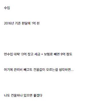 400억 건물주의 세금과 수익.jpg