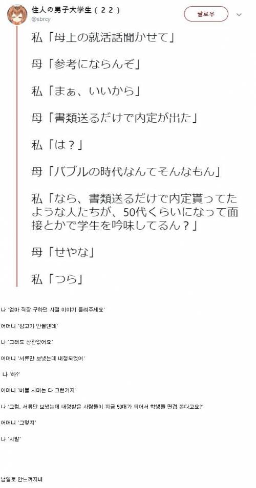 일본 부모세대가 일자리 구하던 시절 이야기