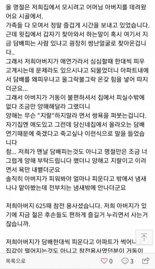 아파트 집에서 담배 피우는거 문제다? vs 아니다?