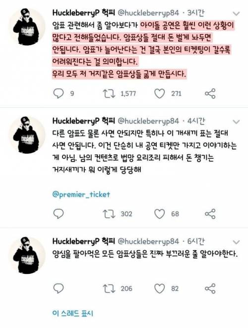 자기공연 되팔렘 암표상 참교육하는 가수.jpg