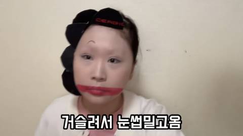 아따맘마 분장 메이크업.jpg