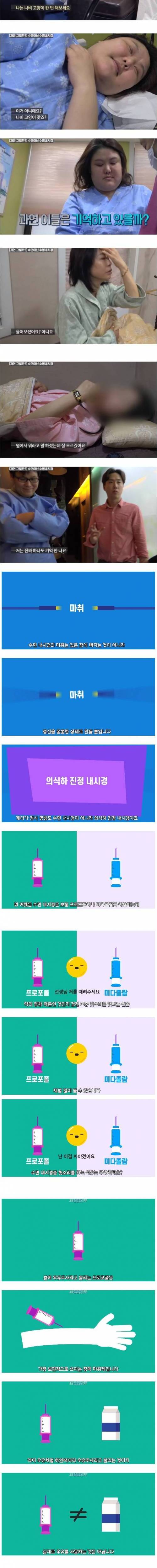 [스압] 수면내시경 중 헛소리.jpg