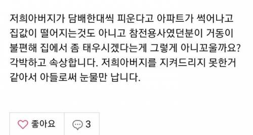 아파트 집에서 담배 피우는거 문제다? vs 아니다?