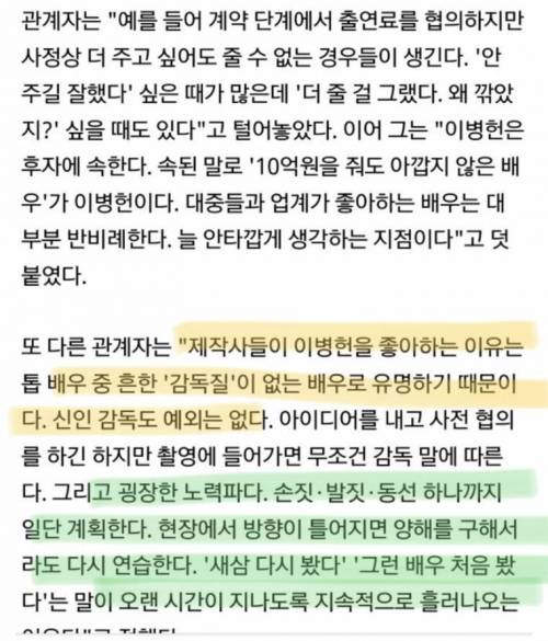 영화 제작사들이 배우 이병헌을 좋아하는 이유.jpg