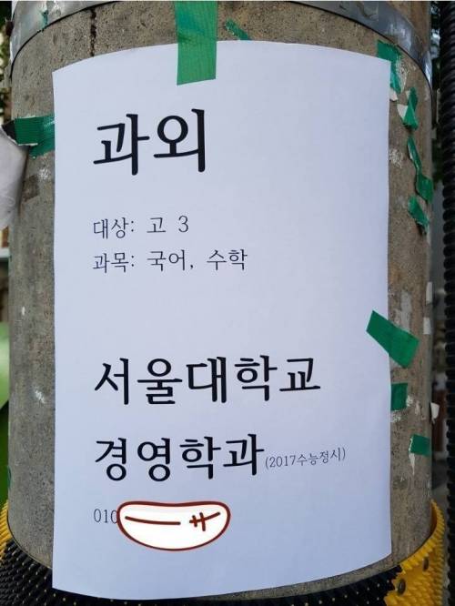 흔한 과외 전단지.jpg