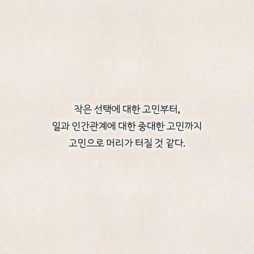 [스압] 정신과 의사가 말하는 고민거리 반으로 줄이는 법