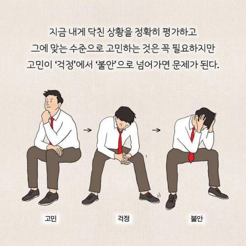 [스압] 정신과 의사가 말하는 고민거리 반으로 줄이는 법