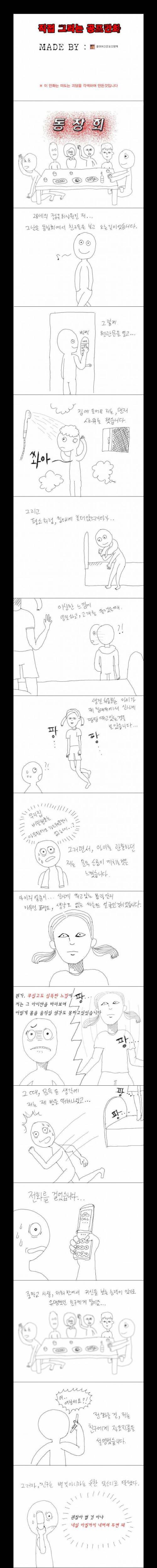 [스압] 공포만화 "동창회".jpg