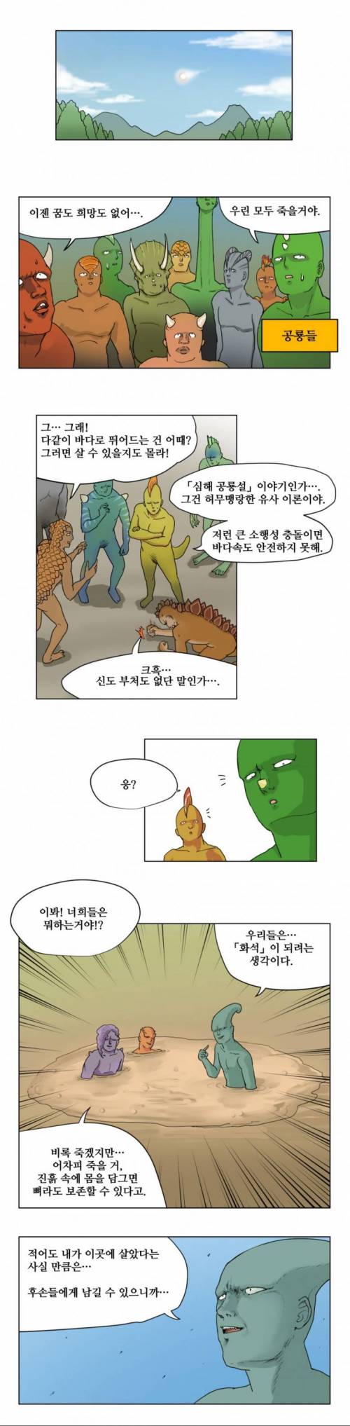 [스압] 냉혹한 공룡 대멸종의 세계.jpg