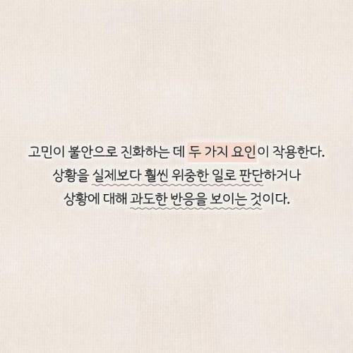 [스압] 정신과 의사가 말하는 고민거리 반으로 줄이는 법