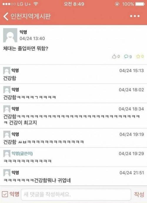 체대 졸업하면 뭐함?.jpg