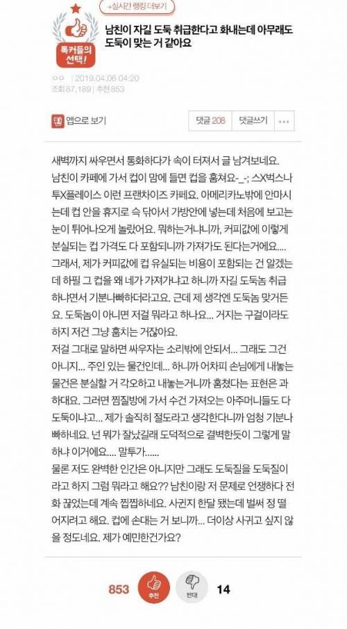 남친이 자길 도둑 취급한다고 화내는데.jpg
