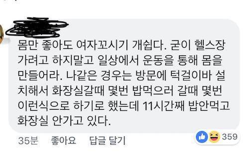 몸만 좋아도 연애하기 쉬움