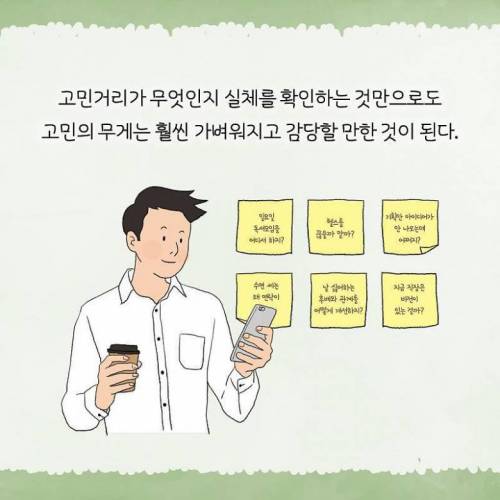 [스압] 정신과 의사가 말하는 고민거리 반으로 줄이는 법