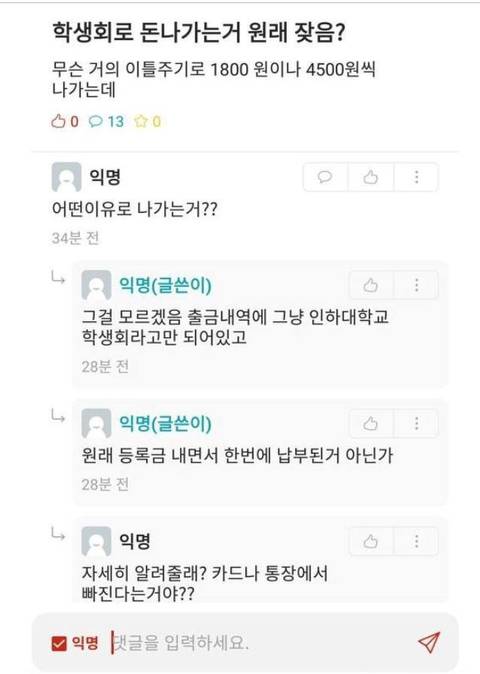 본인 몰래 계좌에서 돈 빼가는 학생회.jpg