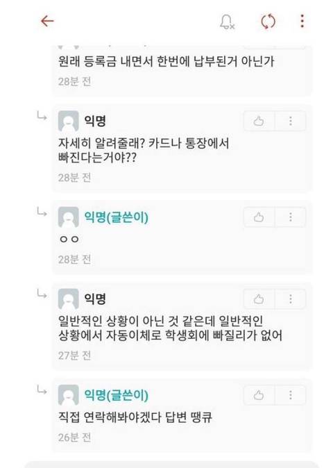 본인 몰래 계좌에서 돈 빼가는 학생회.jpg