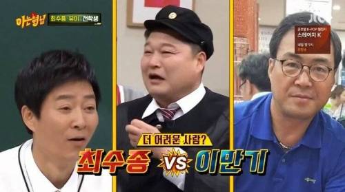 [스압] 강호동이 최수종을 어려워 하는 이유.jpg