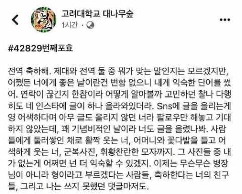 고려대학교 대나무숲 ......jpg