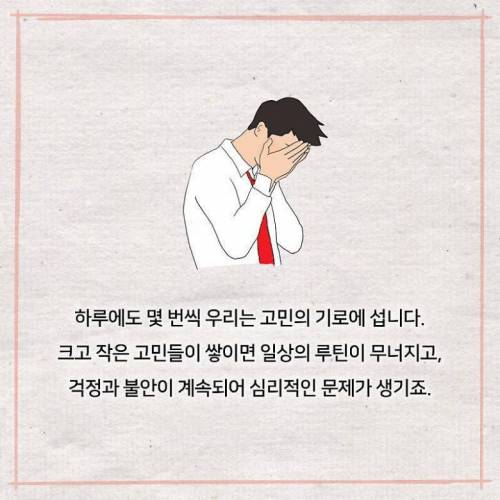 [스압] 정신과 의사가 말하는 고민거리 반으로 줄이는 법