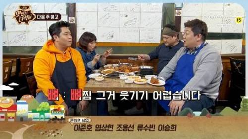 뼈찜으로 2행시하는 유민상