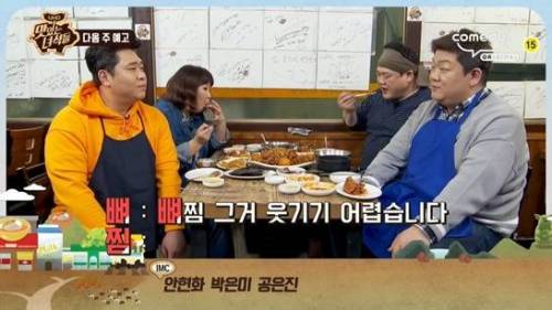 뼈찜으로 2행시하는 유민상