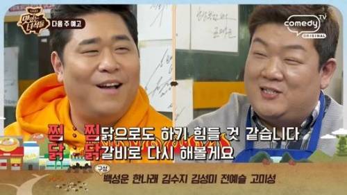 뼈찜으로 2행시하는 유민상