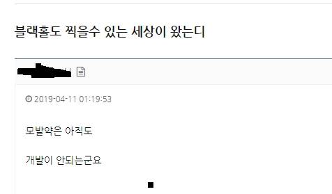 블랙홀을 찍는 세상인데....jpg