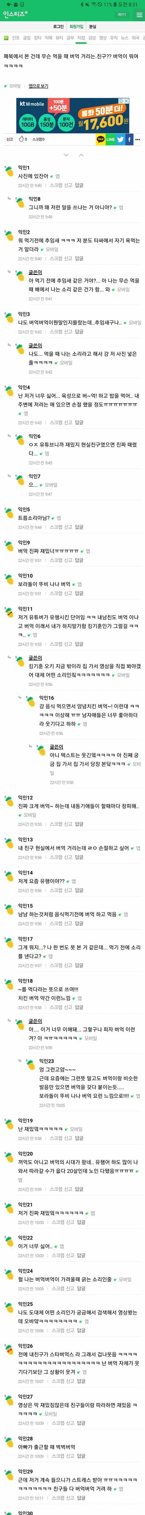 [스압] 아재들은 모르는 요즘급식 유행어