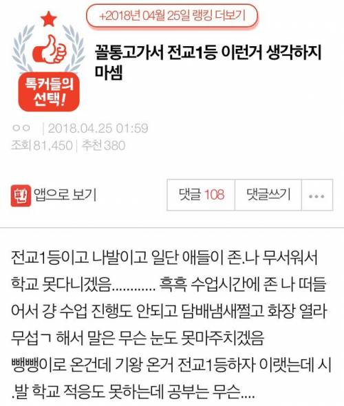 꼴통고가서 전교1등 이런거 생각하지 마셈