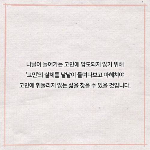 [스압] 정신과 의사가 말하는 고민거리 반으로 줄이는 법