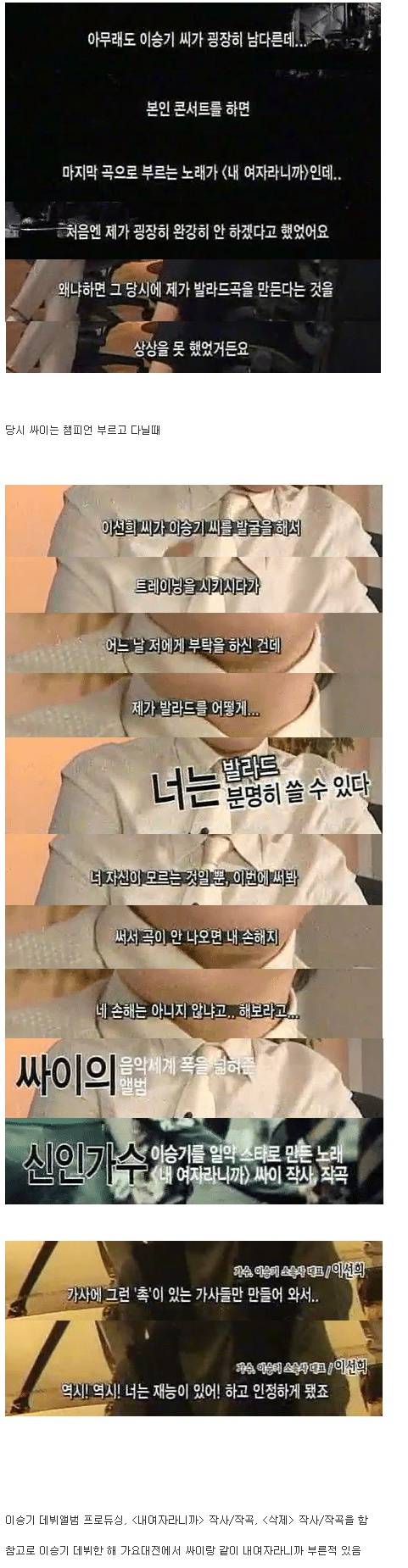 싸이가 작사 작곡한 이승기 노래.jpg