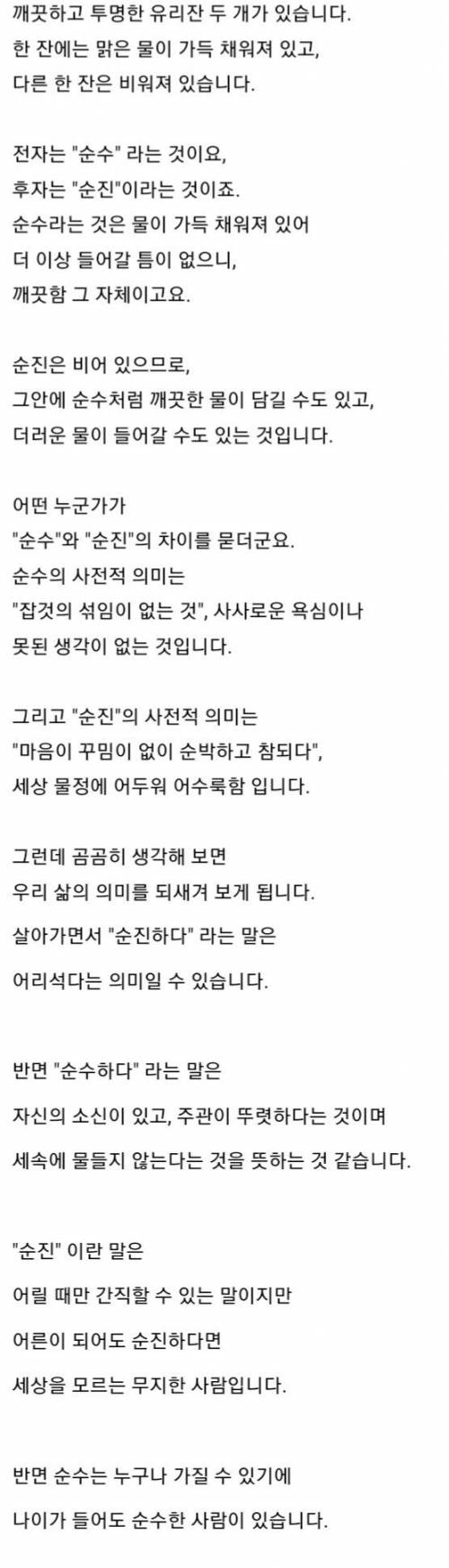 순수와 순진의 차이.jpg