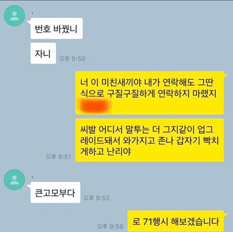 그지같은 말투로 연락온 전남친.jpg