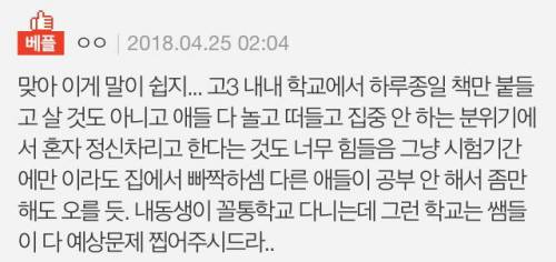 꼴통고가서 전교1등 이런거 생각하지 마셈