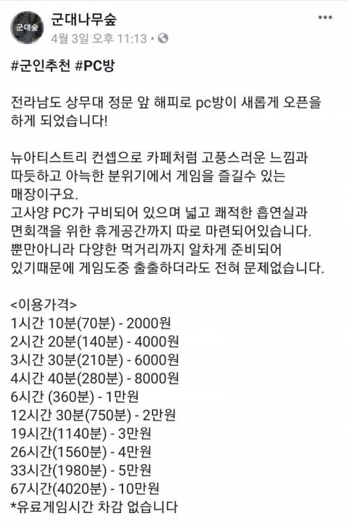 부대 앞 PC방 가격 논란.jpg