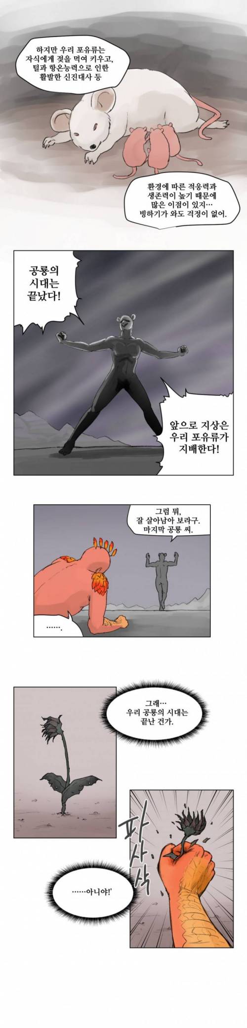 [스압] 냉혹한 공룡 대멸종의 세계.jpg