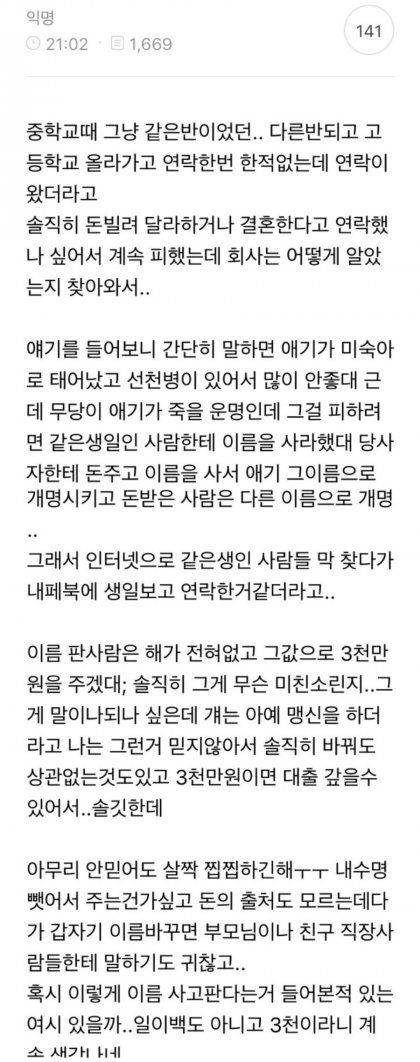 내 이름을 3천만원에 사겠다는 친구