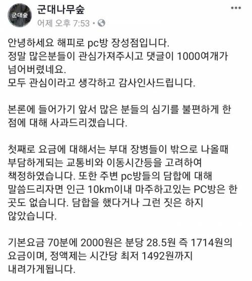 부대 앞 PC방 가격 논란.jpg